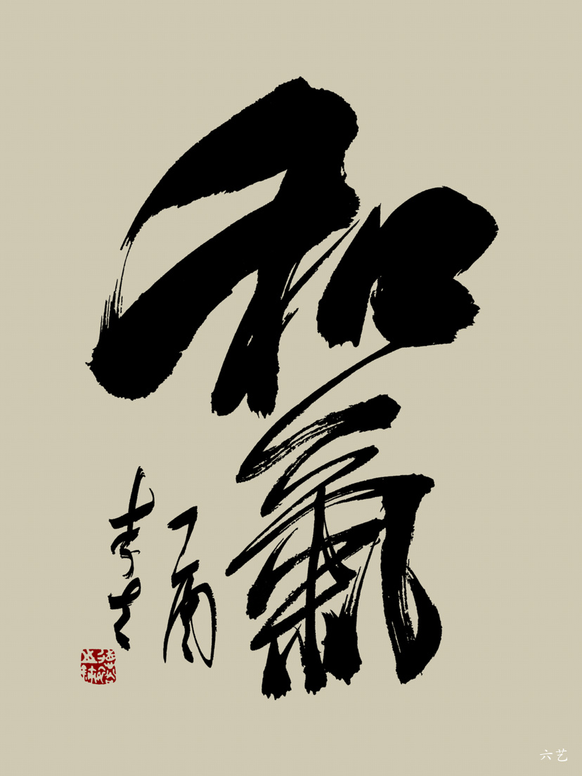 60x40cm/2017                            书法